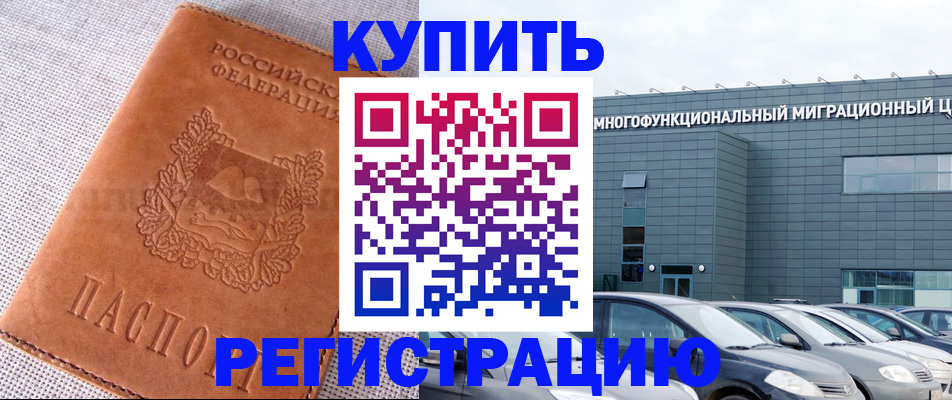 прописка законно в Чебаркуле