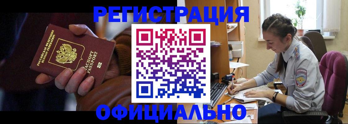 временная регистрация для всех в Чебаркуле