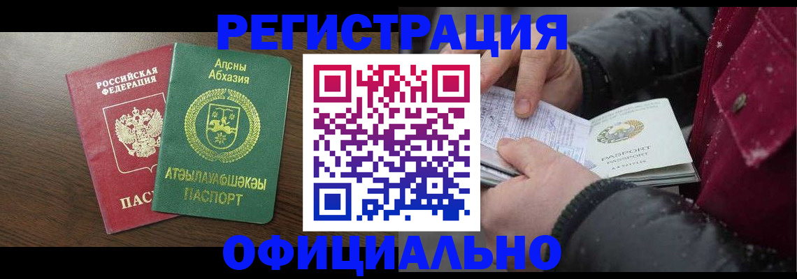 прописка законно в Чебаркуле