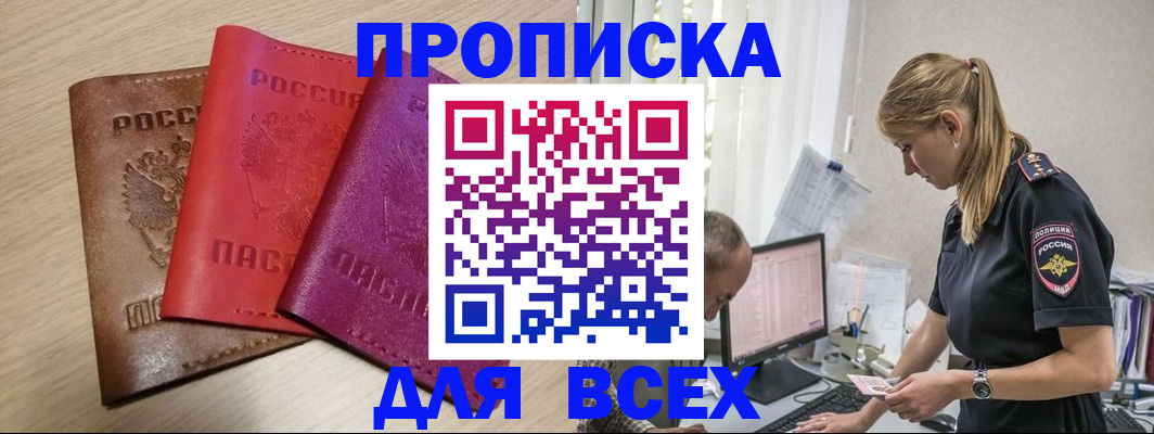 прописка для работы в Чебаркуле