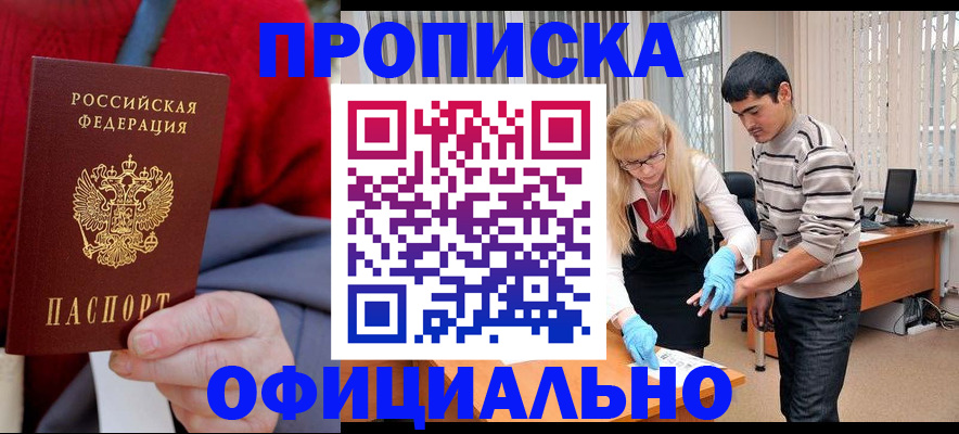 прописка от собственника в Чебаркуле
