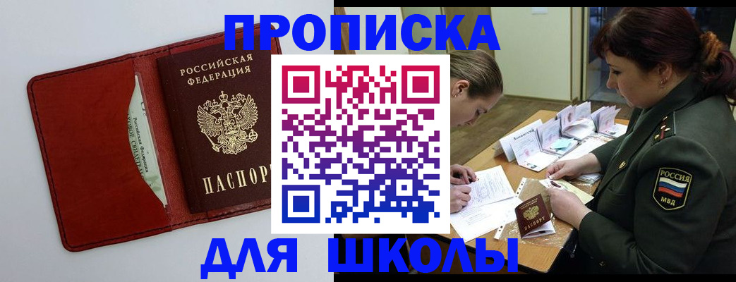 регистрация для школы в Чебаркуле