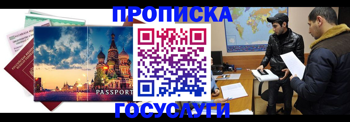 временная регистрация надежно в Чебаркуле