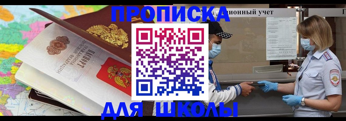 прописка для работы в Чебаркуле