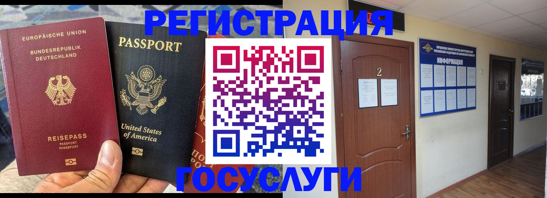временная регистрация купить в Чебаркуле