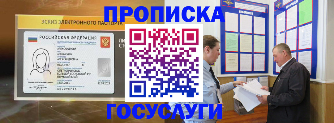 временная регистрация законно в Чебаркуле